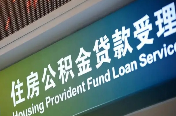 阿里离职后公积金可以取出么（离职了公积金可以取出来嘛）